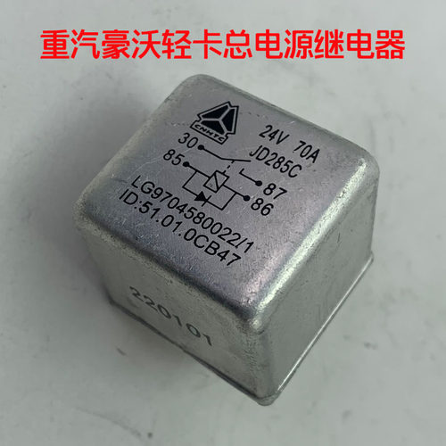 德勒卡重汽豪沃24V70A启动继电器