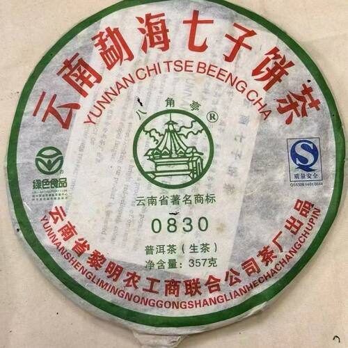 2008年0830 八角亭老生普洱茶生茶饼云南七子饼茶