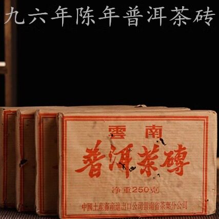 96年陈年普洱茶砖  7581配方 250克