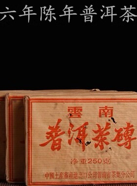 96年陈年普洱茶砖  7581配方 250克