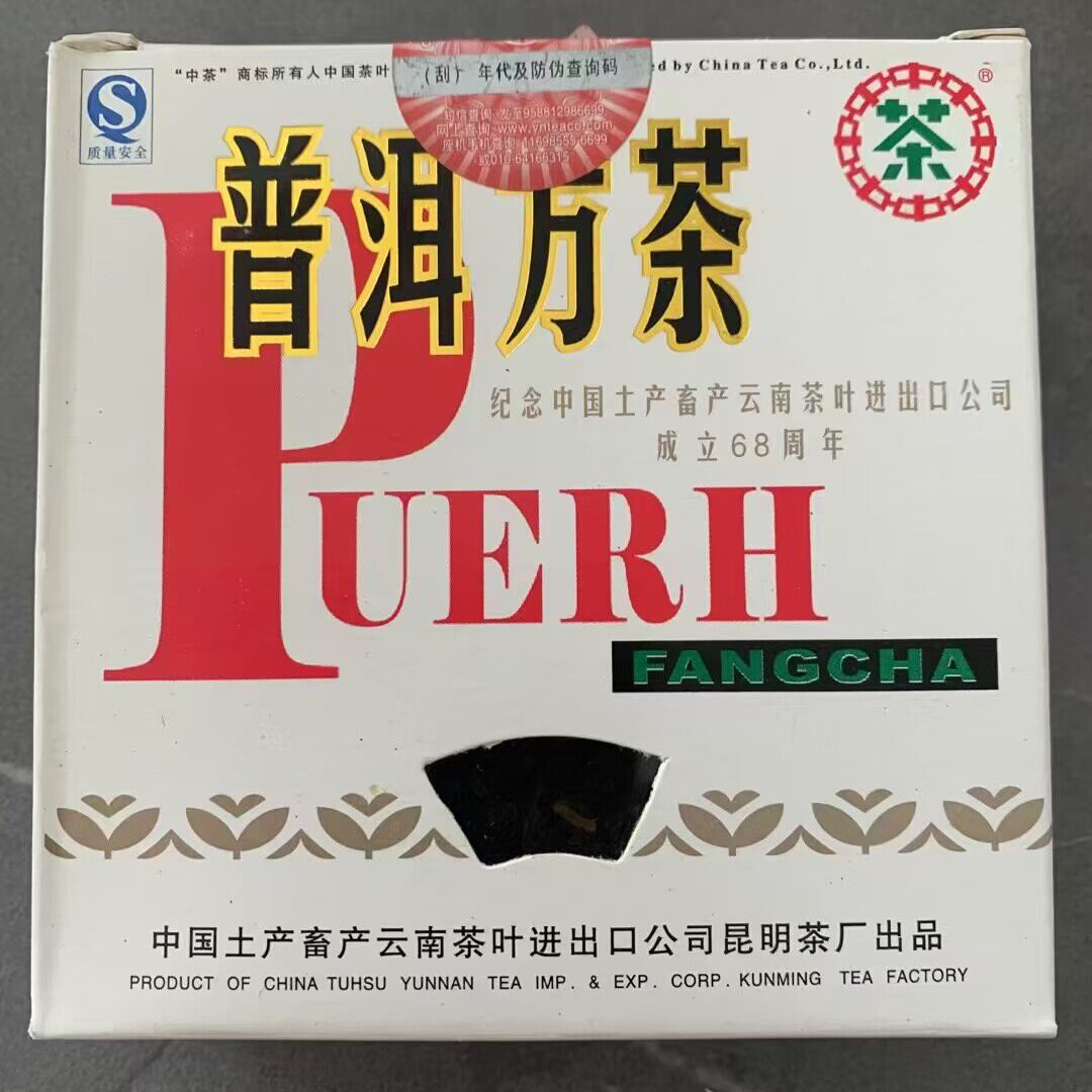 2007年中茶普洱茶生茶砖茶68周年普洱方茶九二方砖100克中茶方砖