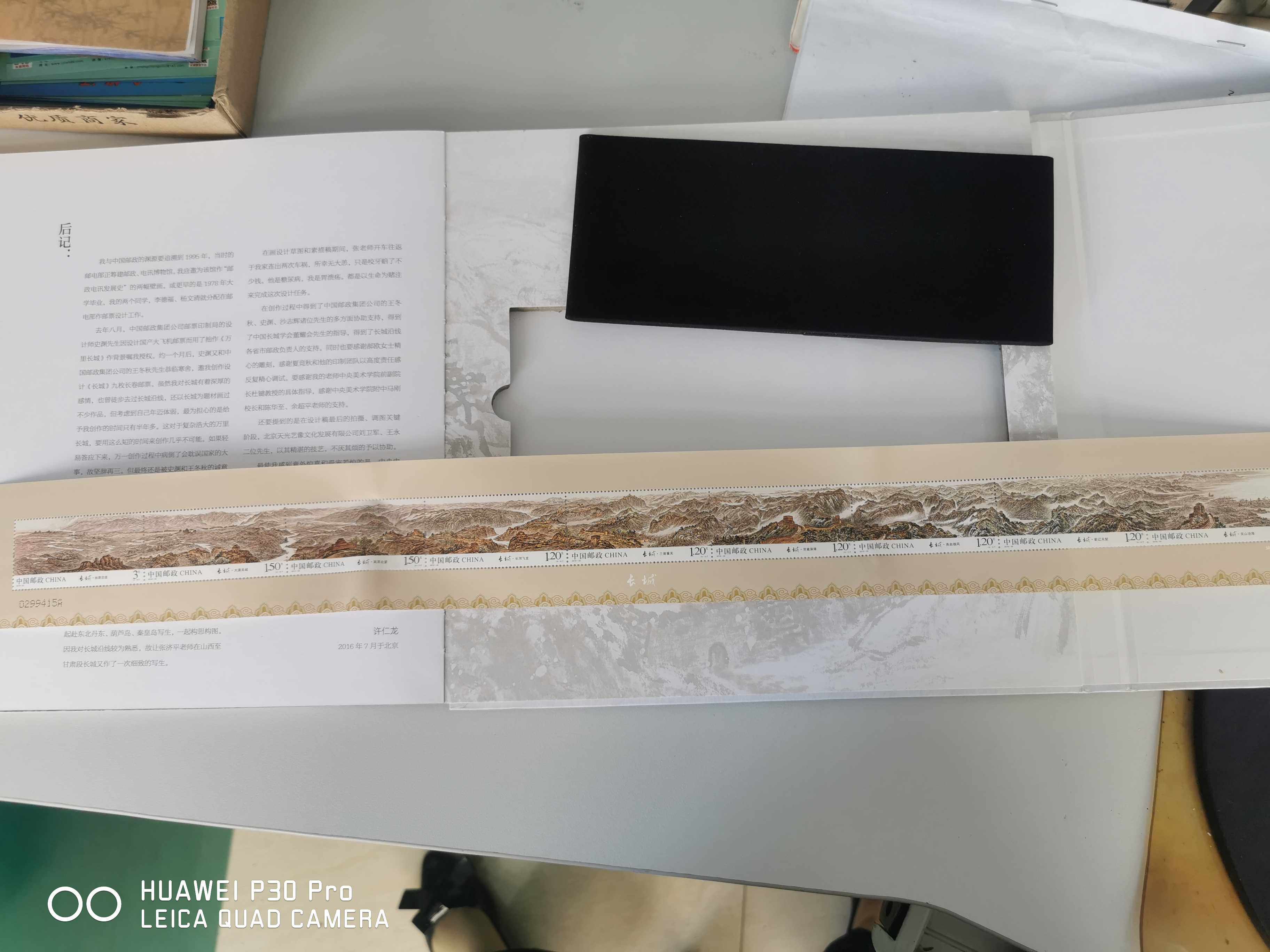 中国集邮总公司 长城套版票 长卷票 许仁龙特种邮票创作札记