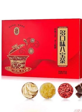 中秋礼品八宝茶礼盒手工茶特产
