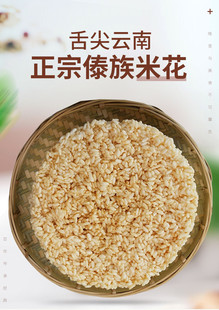 云南省元江正宗傣族纯手工自制米花粑粑酥脆香甜休闲零食包邮