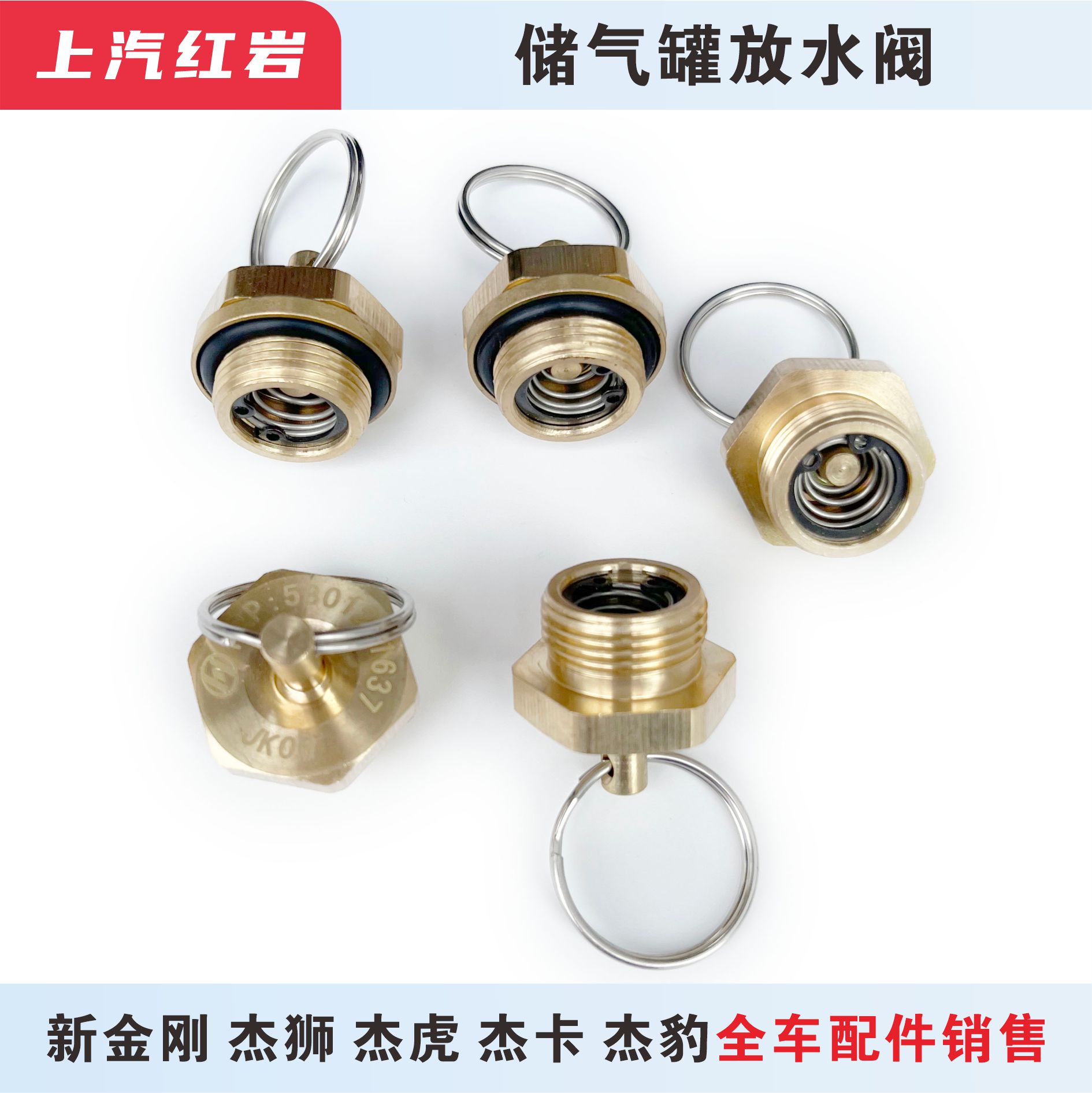 放水阀上汽红岩批发原厂正品