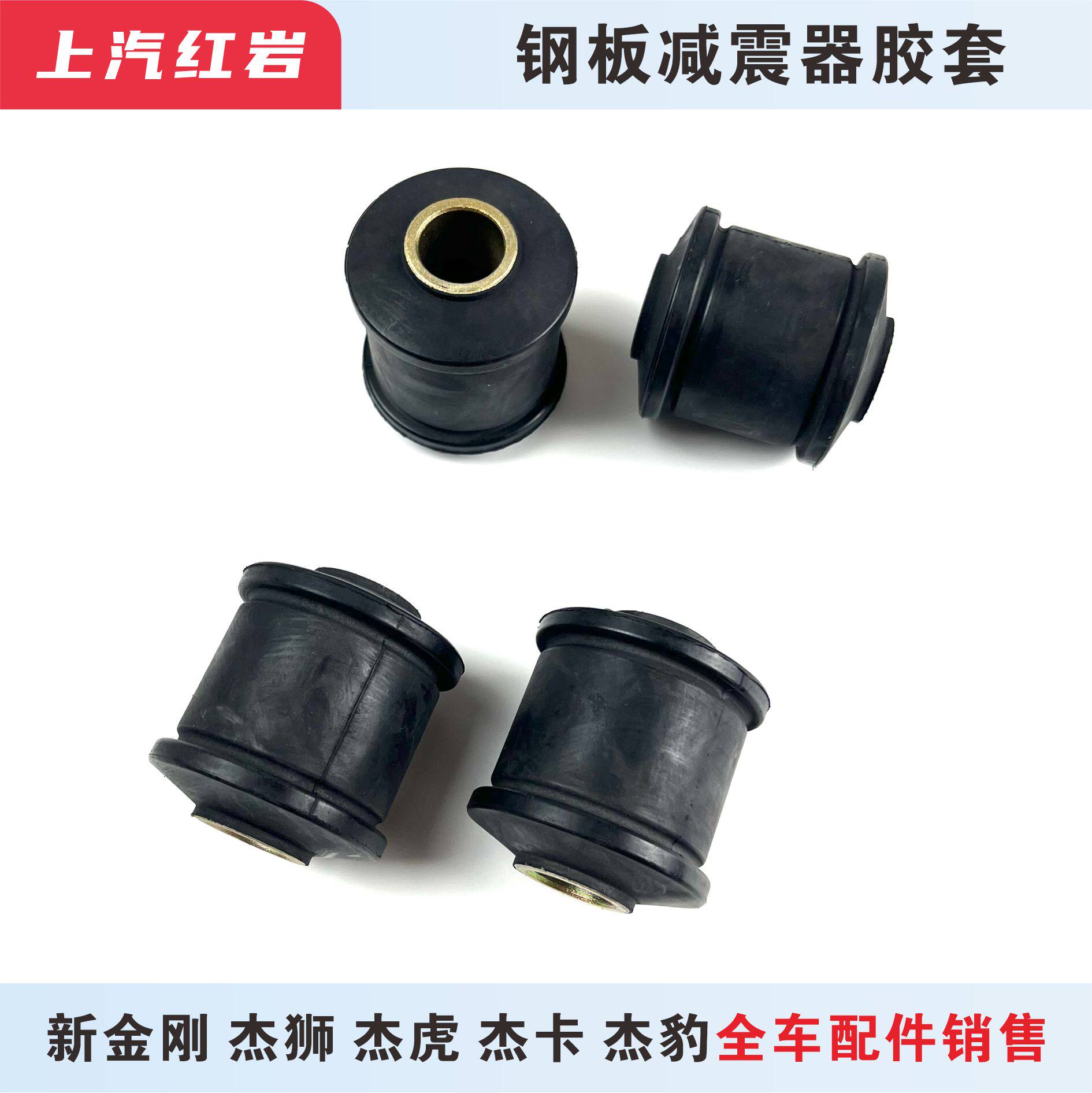 红岩金刚新金刚杰狮钢板减震器胶套前桥减震器修复胶套胶垫胶芯