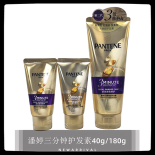潘婷40g 多效损伤修复 180ml三分钟3分钟奇迹护发素小样小瓶旅行装