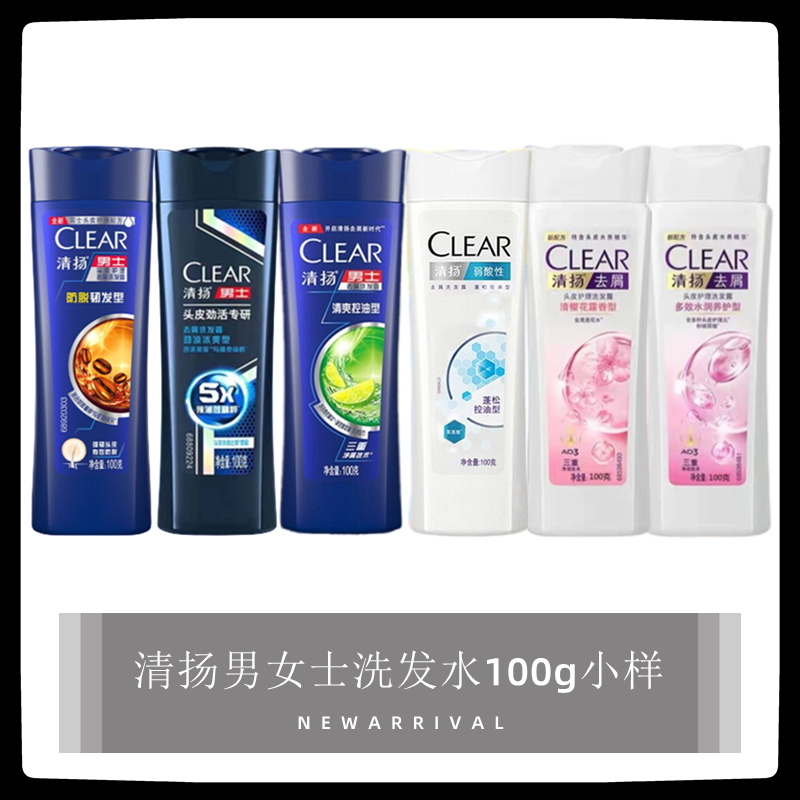 清扬洗发水露100g小瓶装男女士