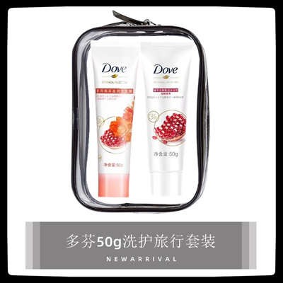 多芬洗发水护发沐浴露50g三件套