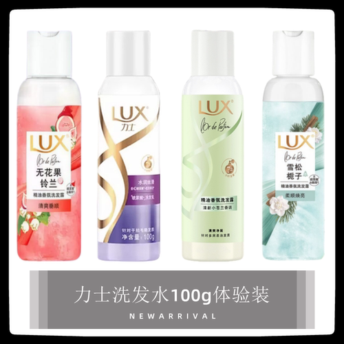 力士洗发水100ml水润丝滑小样