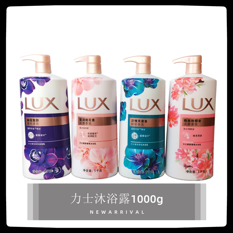 LUX/力士精油香氛幽莲魅肤粉润桃花沐浴露液持久留香保湿男女1KG