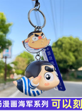大杨漫画原创设计海军小飞蛋挂件