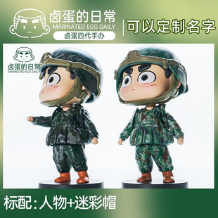 大杨漫画四代兵哥哥卤蛋公仔兵人娃娃迷彩公仔桌面摆件送战友情侣