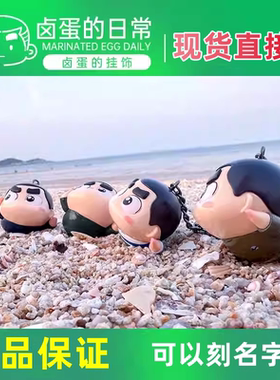 大杨漫画小飞蛋钥匙扣挂件
