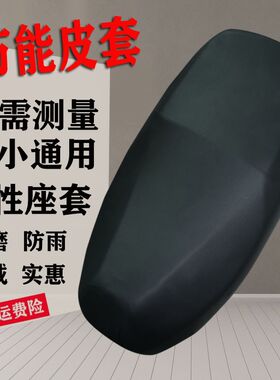 适用雅迪台铃立马电动车座套踏板摩托车座垫套电瓶车防水坐套皮革