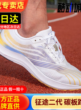 多威征途二代跑鞋男女马拉松田径训练专业碳板竞速跑步鞋MT93229