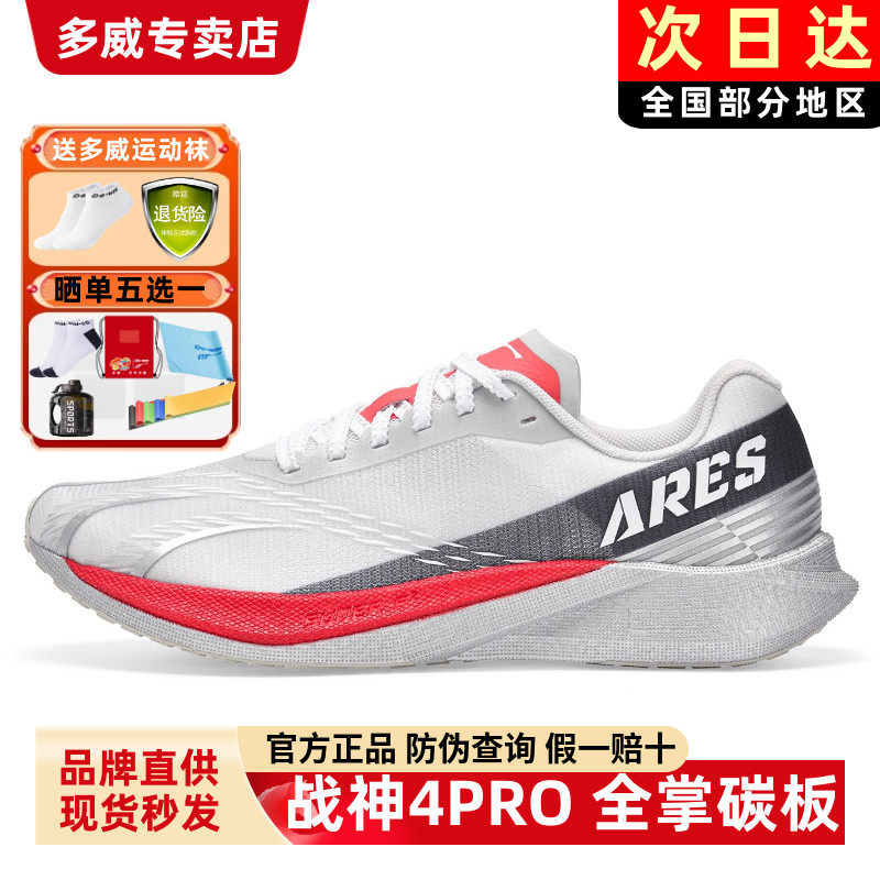 多威战神4代pro丨跑步鞋男女体考专用鞋马拉松竞速训练碳板跑鞋