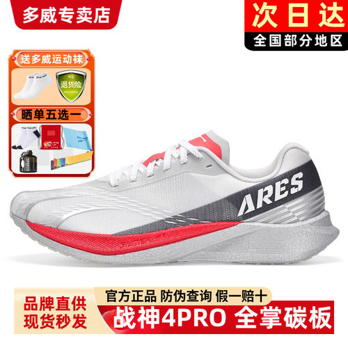 多威战神4代pro丨跑步鞋男女体考专用鞋马拉松竞速训练碳板跑鞋