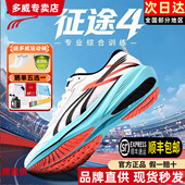 运动鞋 透气训练碳板专业跑鞋 4代 男女夏季 多威征途4代跑步鞋