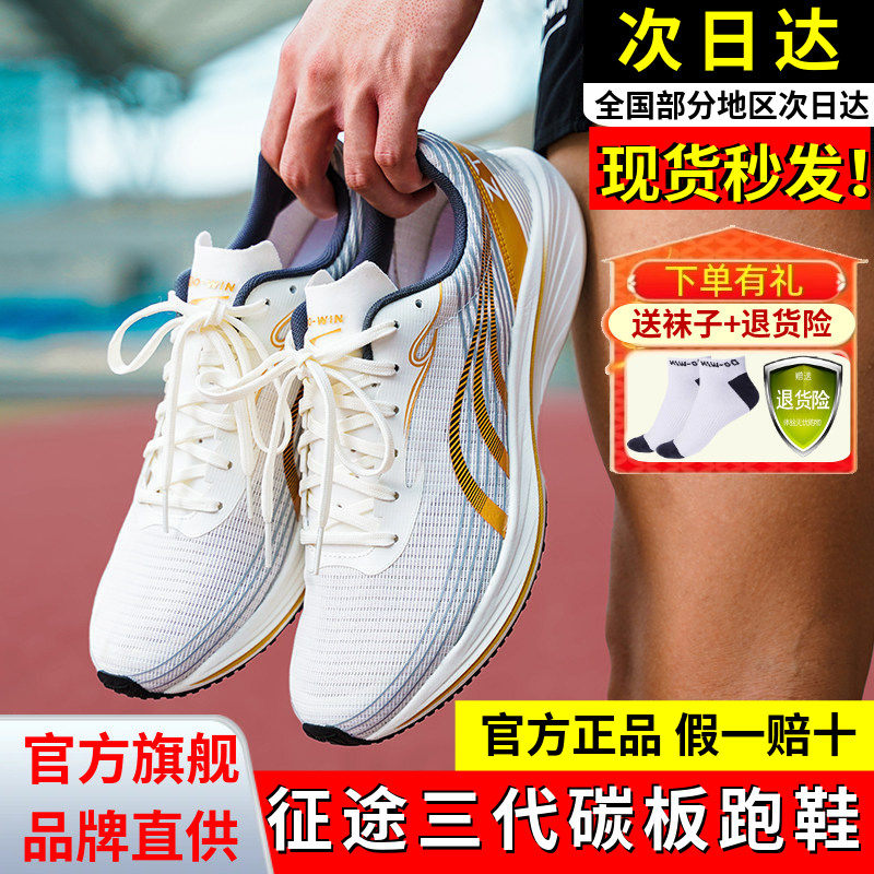 多威征途3代跑步鞋男女夏季透气训练碳板专业跑鞋运动鞋三代34222