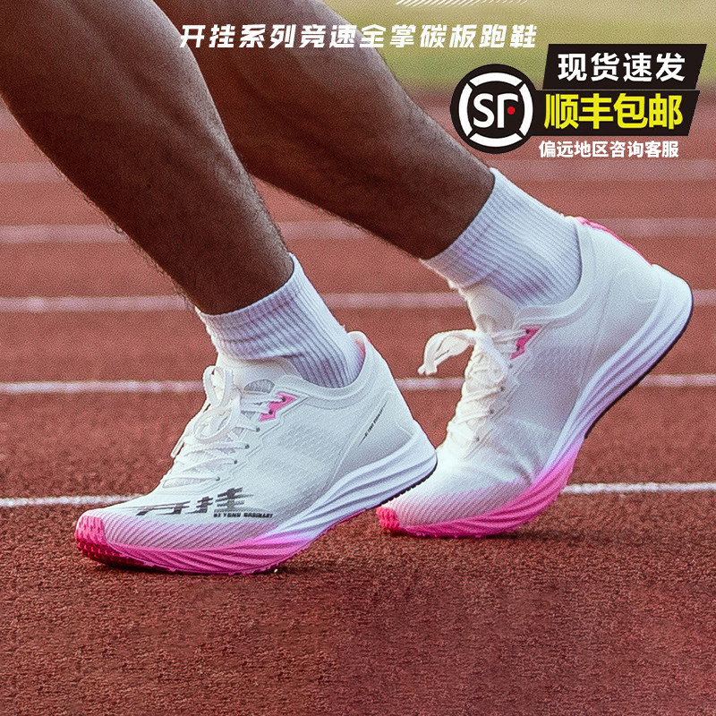 劳拉之星0064开挂跑鞋全掌碳板竞速体育生短跑训练科技运动跑步鞋,运动鞋new,跑步鞋,淘宝优惠券,粉丝福利购,淘宝优惠卷