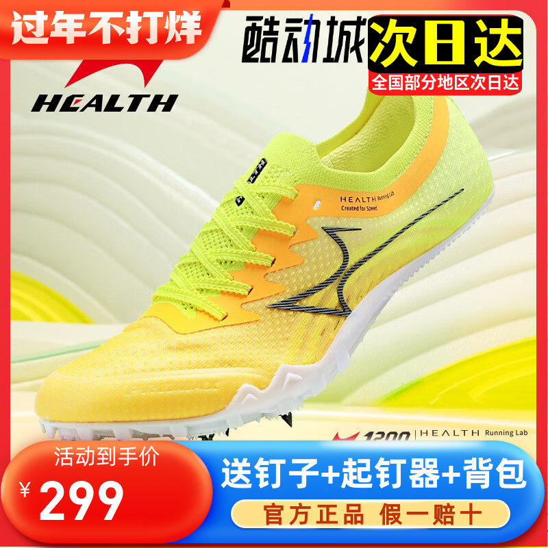 新海尔斯跑钉鞋田径中短跑鞋男女专业训练比赛全掌冲刺钉鞋1200