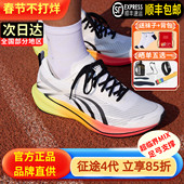 多威征途4代跑步鞋 4代 运动鞋 男女夏季 透气训练碳板专业跑鞋