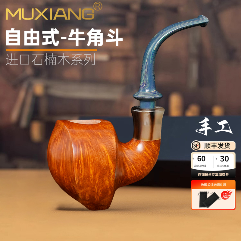 手工牛角盾牌烟斗石楠木自由式