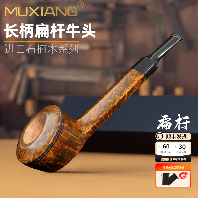 手工实木牛头石楠木烟斗直柄扁杆