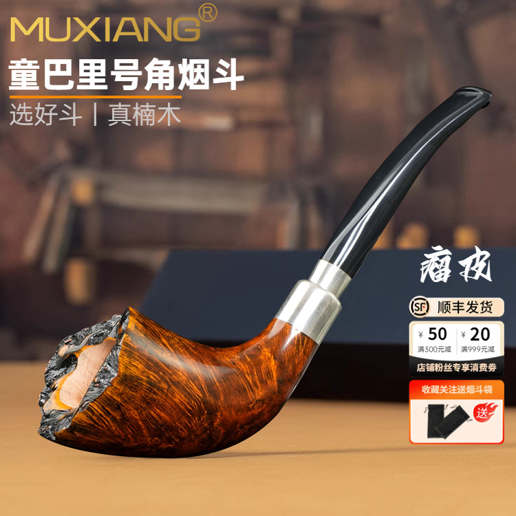 石楠木烟斗童巴里瘤皮号角烟斗