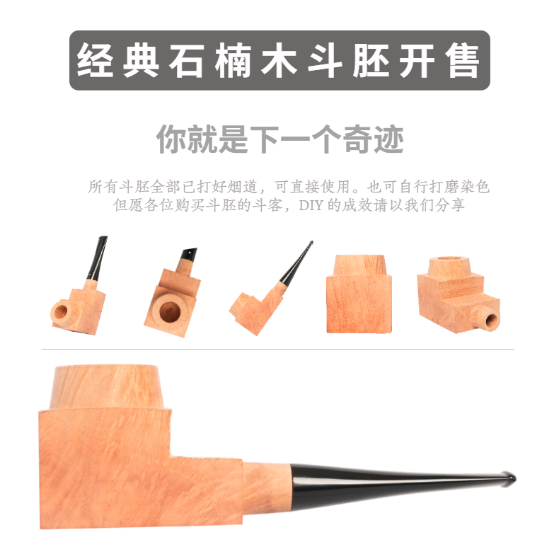 石楠木烟斗DIY制作斗胚