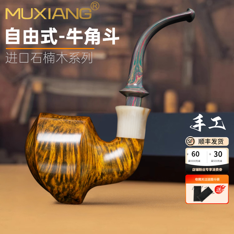 烟斗自由式手工盾牌牛角斗