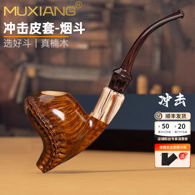 石楠木手工烟斗实木冲击皮套烟斗