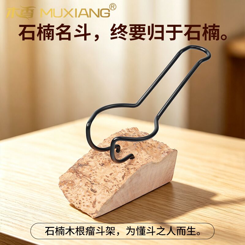 木香实木烟斗架桌面收纳