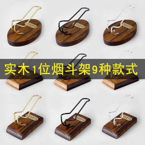 多款梓木男士实木烟斗架