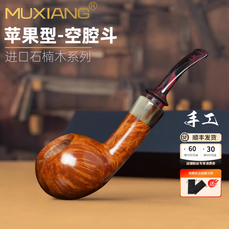 木香石楠木烟斗手工弯式苹果空腔烟斗传统老式过滤具实木烟斗男士