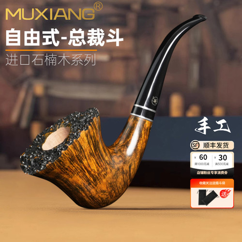 总裁石楠木烟斗自由式瘤皮手工大抖高档传统卡斯特罗草丝烟斗男士