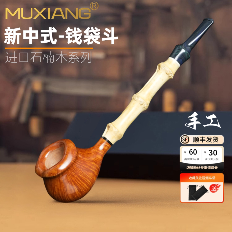 木香石楠木烟斗直式手工竹节钱袋烟斗传统老式过滤抖实木烟斗男士