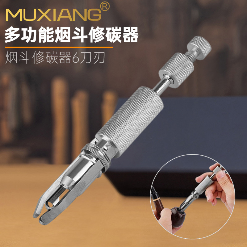 烟斗钵修碳器 6刀刃可调节式修碳刀烟斗清洁工具通针烟斗烟具配件