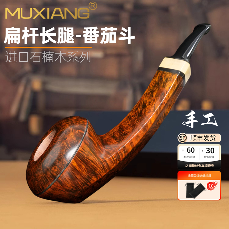 手工石楠木长腿扁杆番茄烟斗