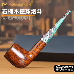 石楠木烟斗直柄撞球斗彩胶嘴传统老式手工烟斗带过滤草丝烟斗男士