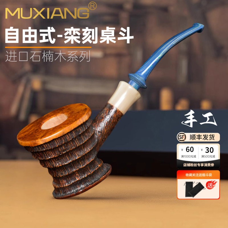 木香石楠木烟斗手工栾刻桌斗自由式烟斗传统老式过滤精品烟斗男士