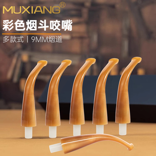 彩色烟斗嘴9mm烟道亚克力烟斗配嘴专用烟具配件烟抖咬嘴弯柄斗嘴