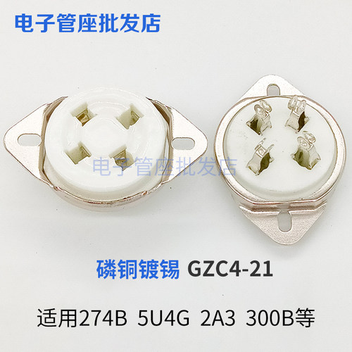 GZC4-21陶瓷四脚插座磷铜镀锡