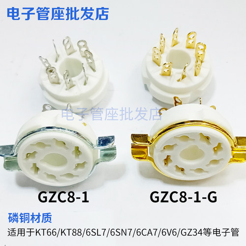 GZC8-1大八脚电子管座镀金镀锡