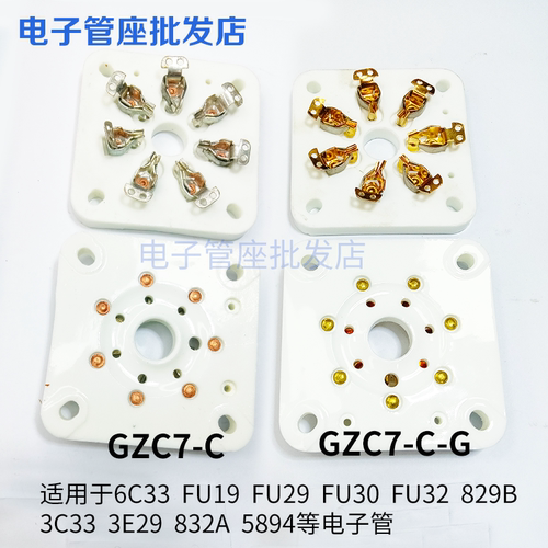 GZC7-C-G大7脚电子管座镀金镀锡