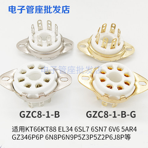 GZC8-1-B八脚管座镀锡镀金管座
