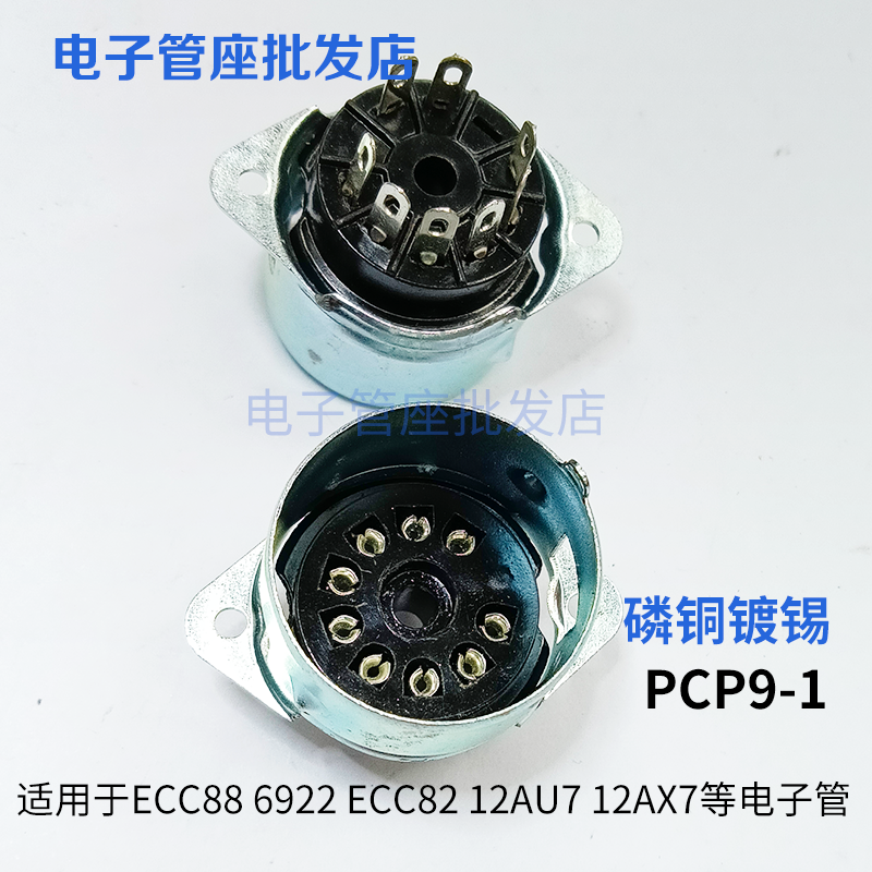 PCP9-1胶木9脚电子管座镀锡管座