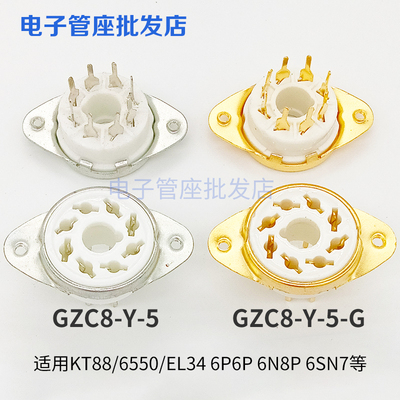 GZC8-Y-5-G8脚管座镀金镀锡脚