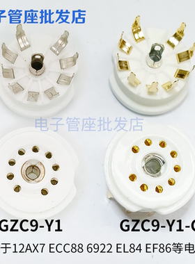 小9脚陶瓷镀金管座GZC9-Y1-G用12AX7 ECC88 6922 EL84 EF86电子管